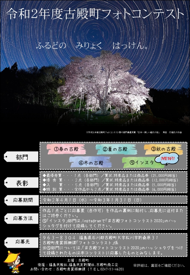 令和2年度古殿町フォトコンテストの作品を募集します イベント ニュース トピックス 古殿町 令和2年度古殿町フォトコンテストの作品を募集します イベント ニュース トピックス 古殿町