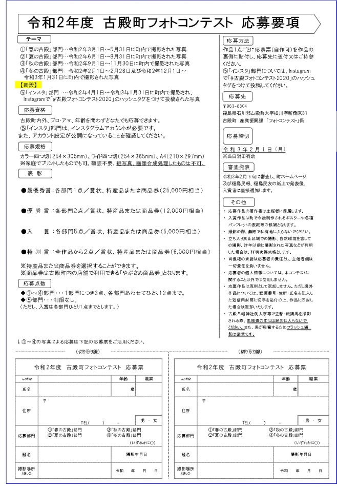 令和２年度古殿町フォトコンテスト