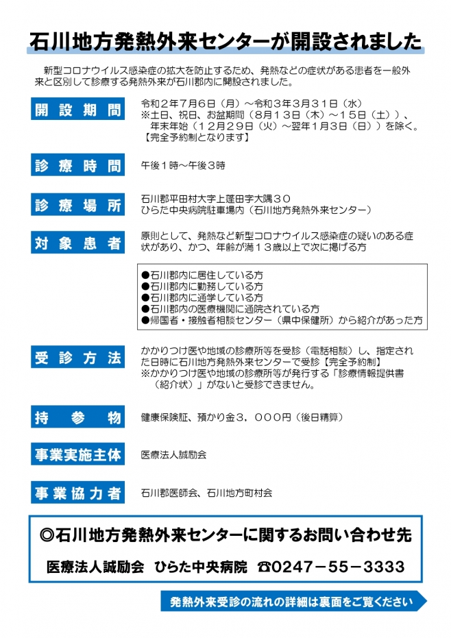 発熱外来チラシ表