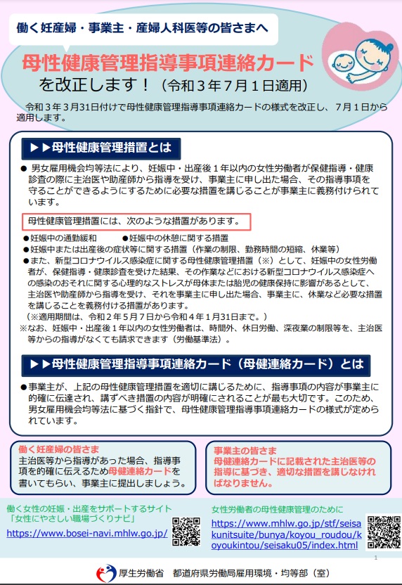 母性健康管理指導事項カード