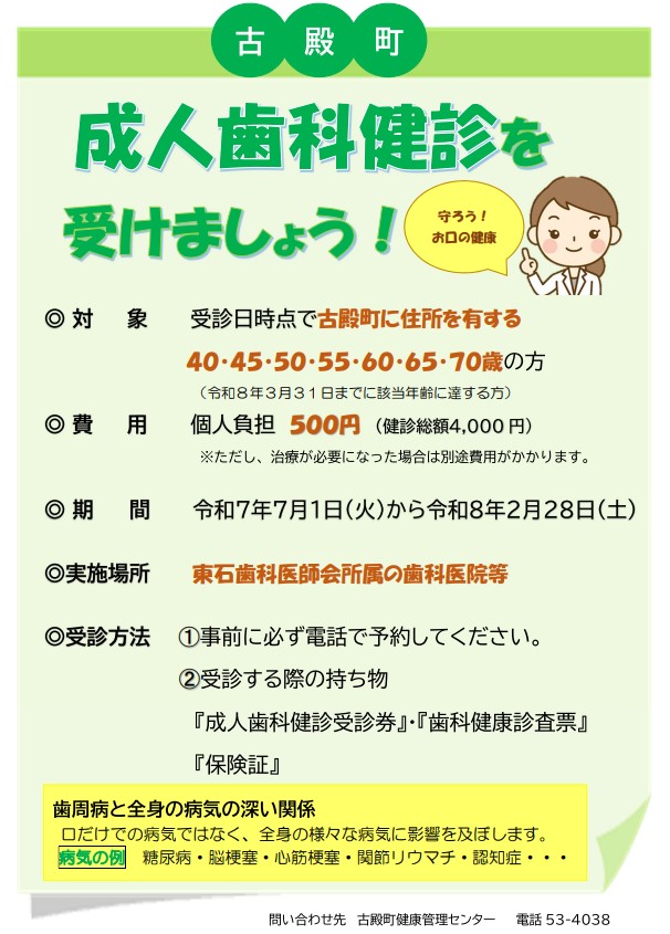 成人歯科健診のお知らせ