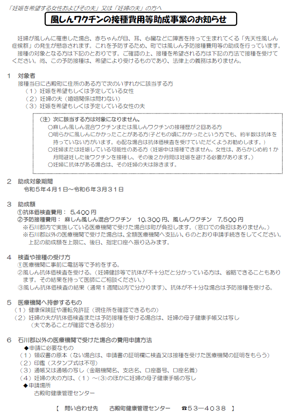 風しん予防接種費用の一部助成について