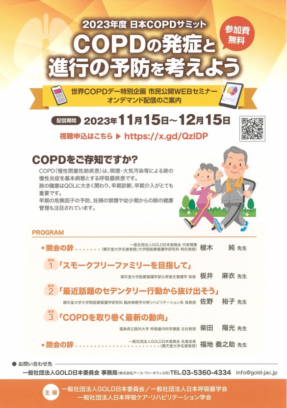 COPDセミナーチラシ