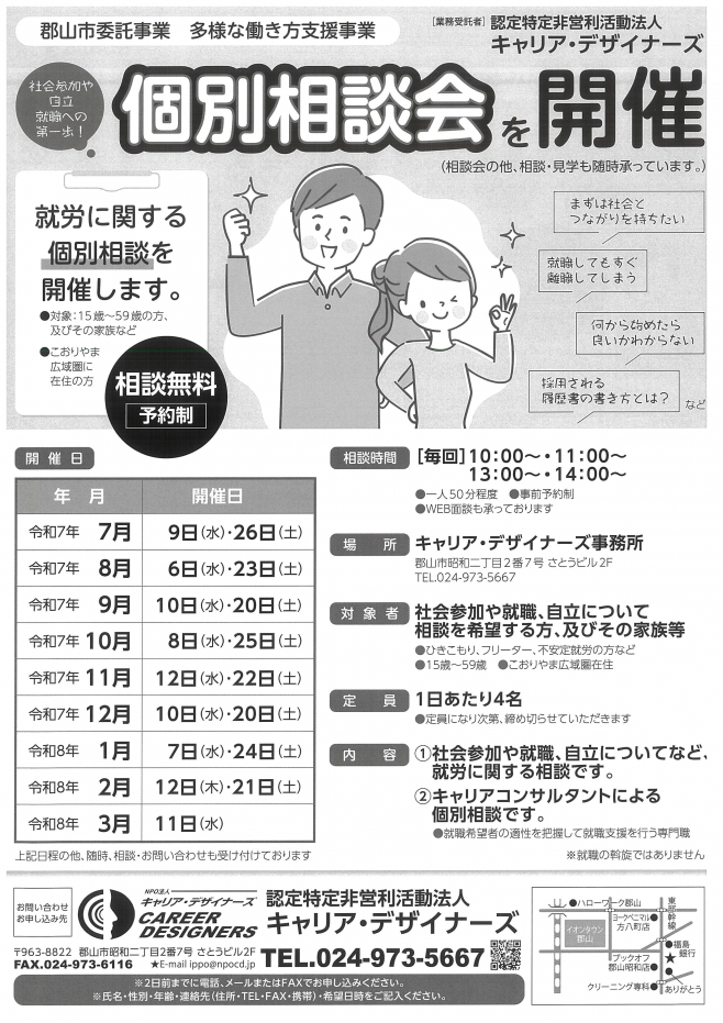 チラシ（裏）