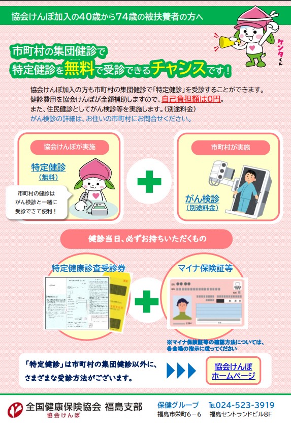 協会けんぽ加入の被扶養者の方へ