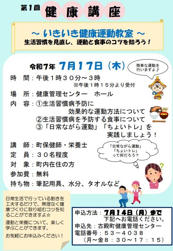 第１回健康講座