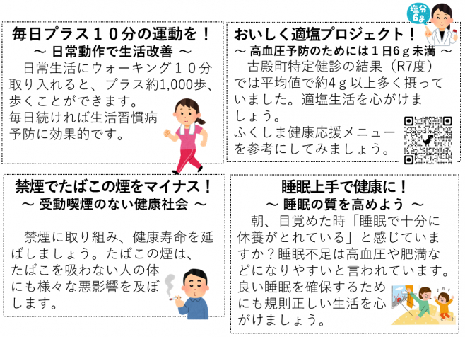 健康増進・食生活改善
