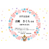 出生記念証（紙製）