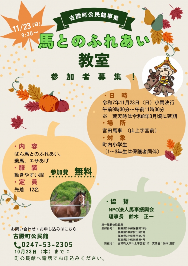 馬とのふれあい　チラシ