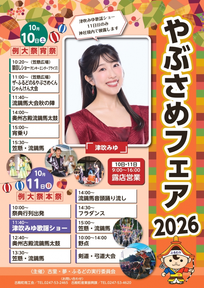 フェアチラシ