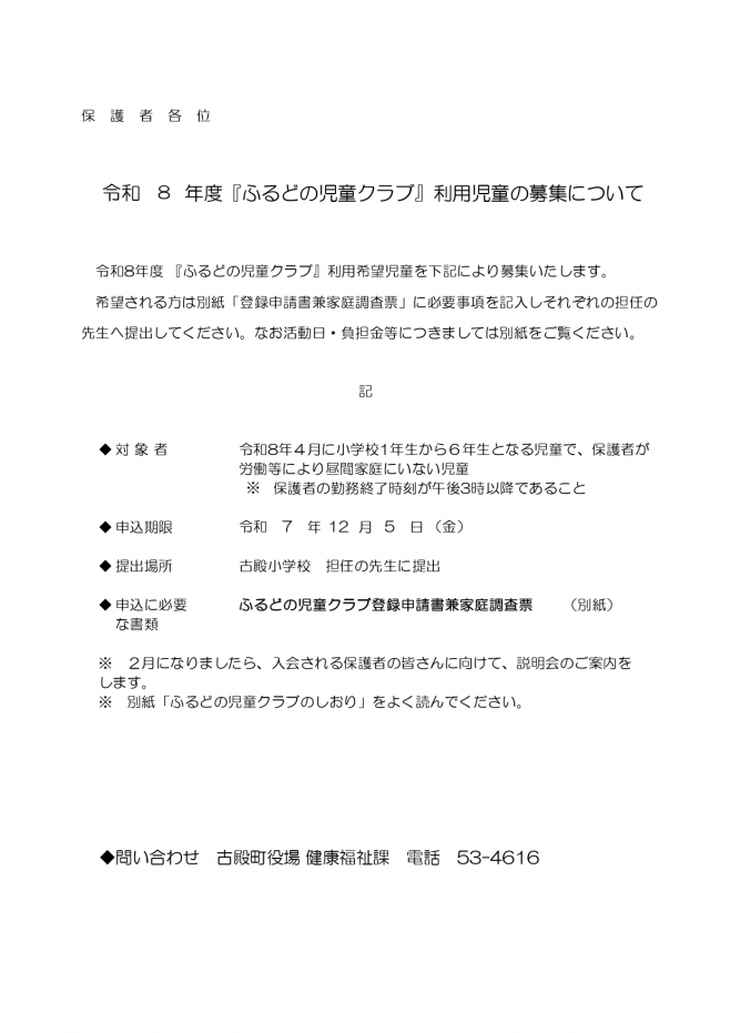 （小学生）児童クラブ利用児童募集