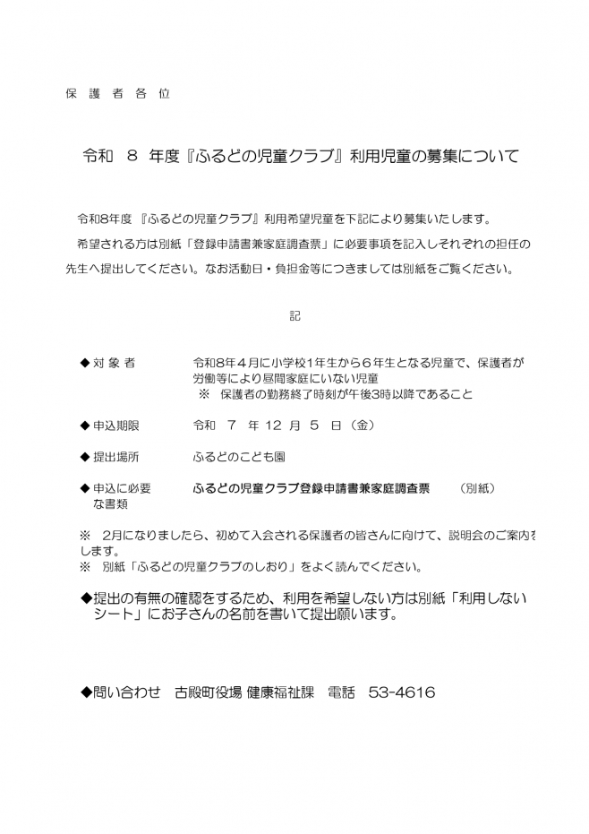 （こども園）児童クラブ利用児童募集