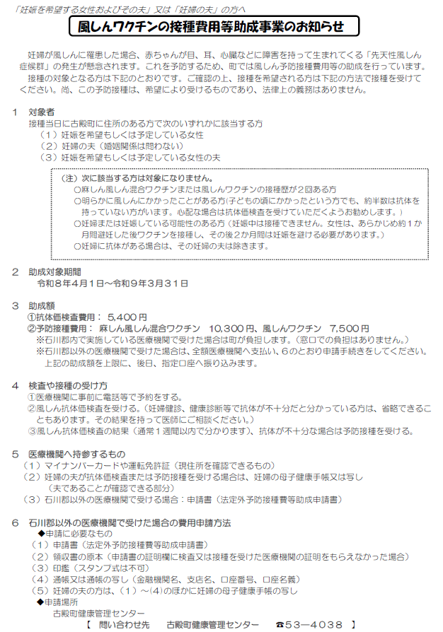 成人風しん予防接種のお知らせ　詳細は健康管理センターへお問い合わせください。