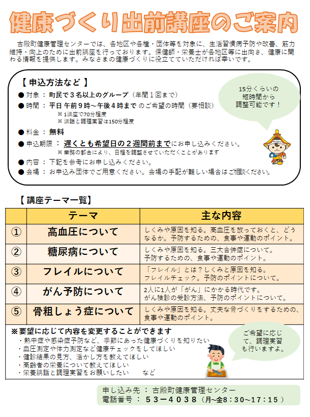 R8出前講座のご案内