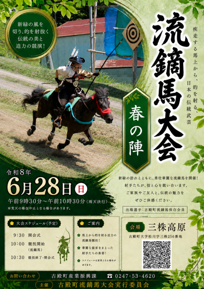 流鏑馬大会春の陣