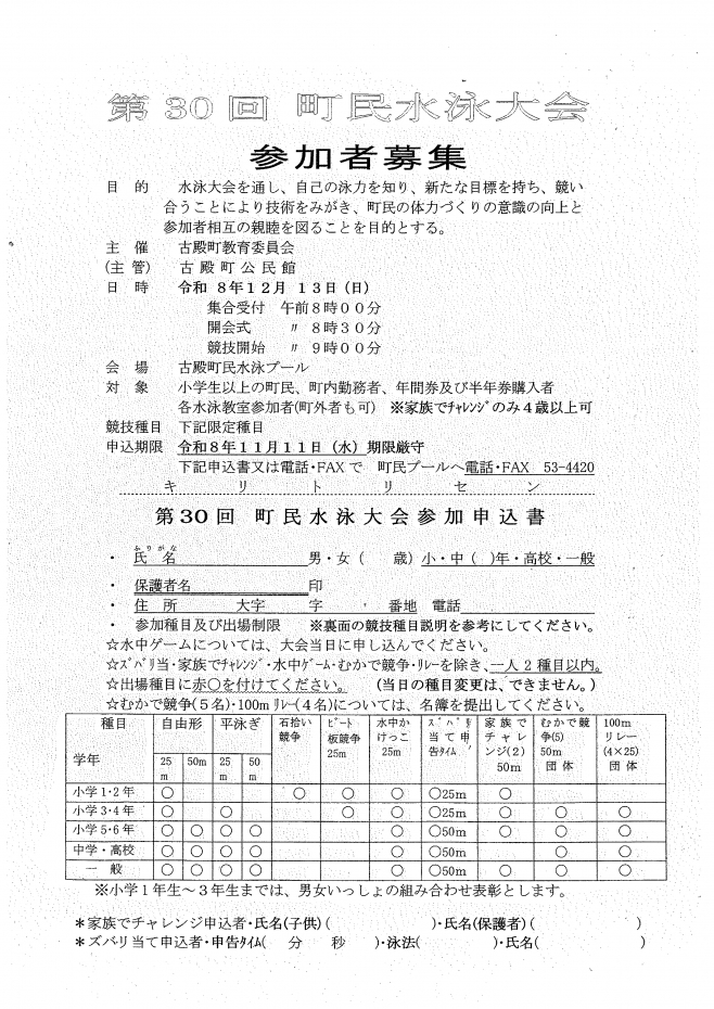 町民水泳大会　チラシ