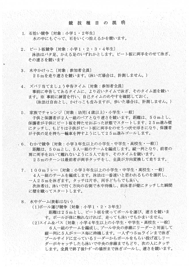 町民水泳大会　チラシ