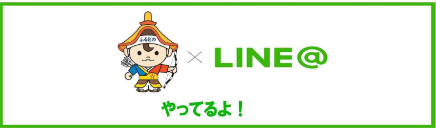 古殿町公式LINE