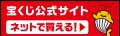 宝くじ